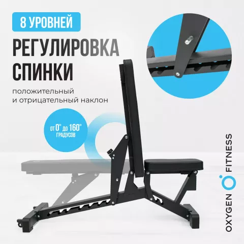 Силовая скамья регулируемая OXYGEN FITNESS DRACO