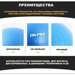 Гимнастический мяч 65 см OKPRO OK1204